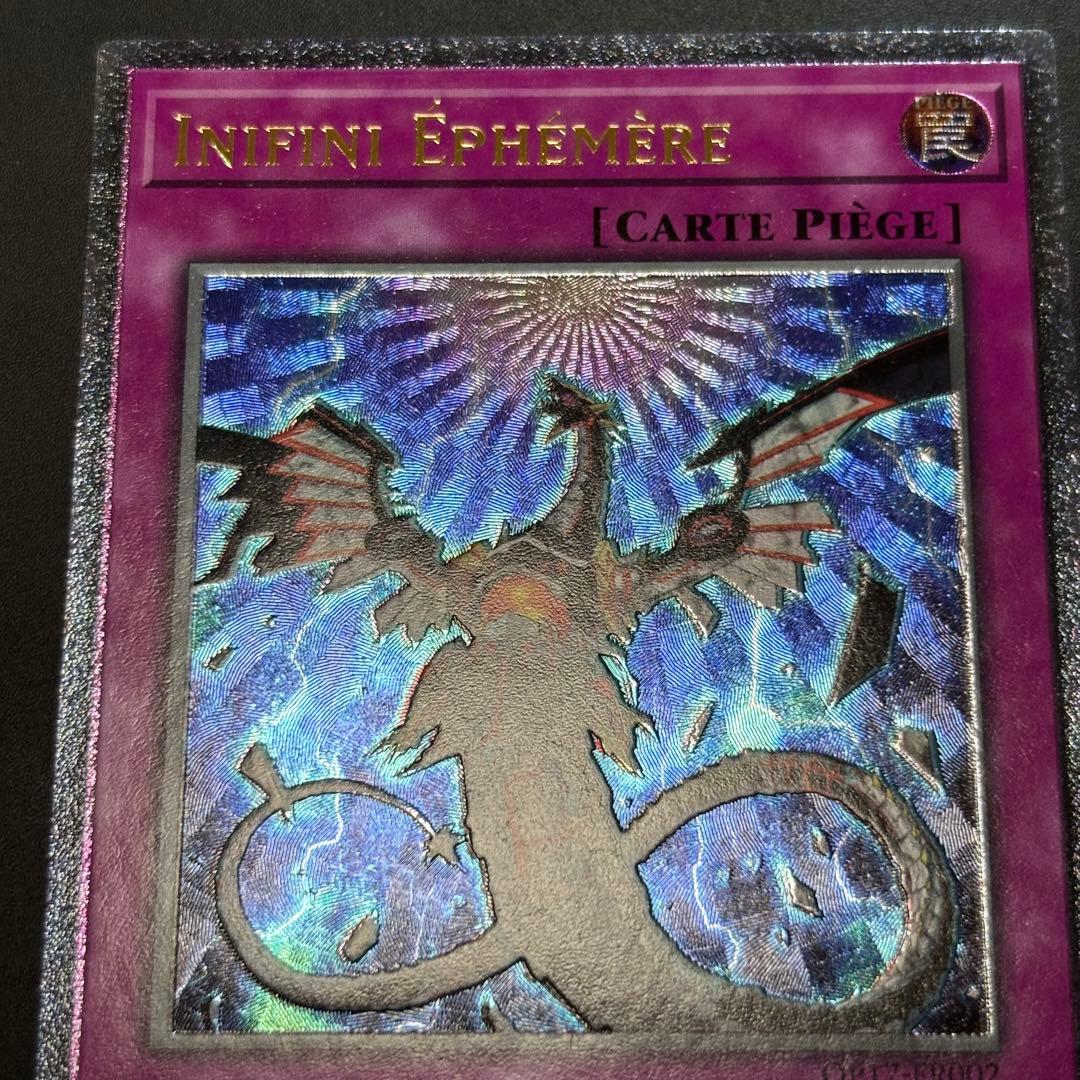 遊戯王　無限泡影　EU フランス語版　レリーフ　深掘り個体