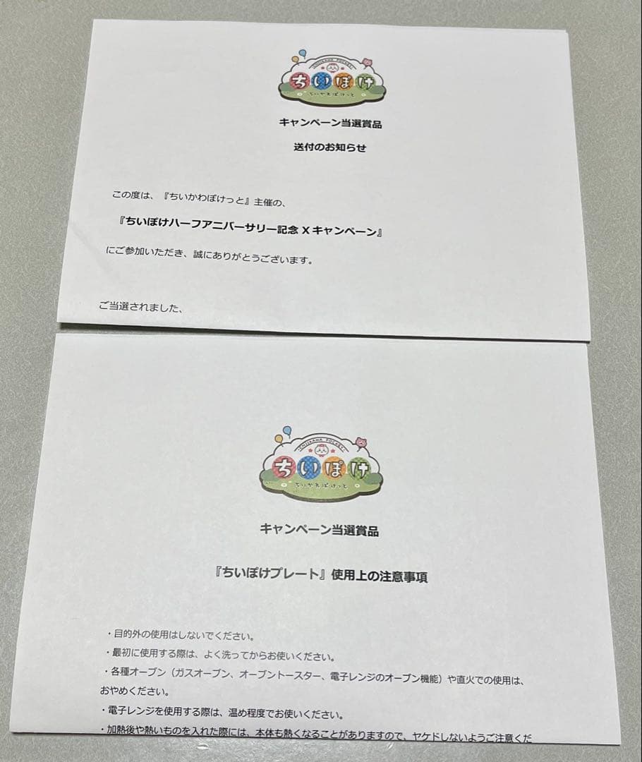 【限定レア】ちいぽけ アリス　ハーフアニバーサリー プレート