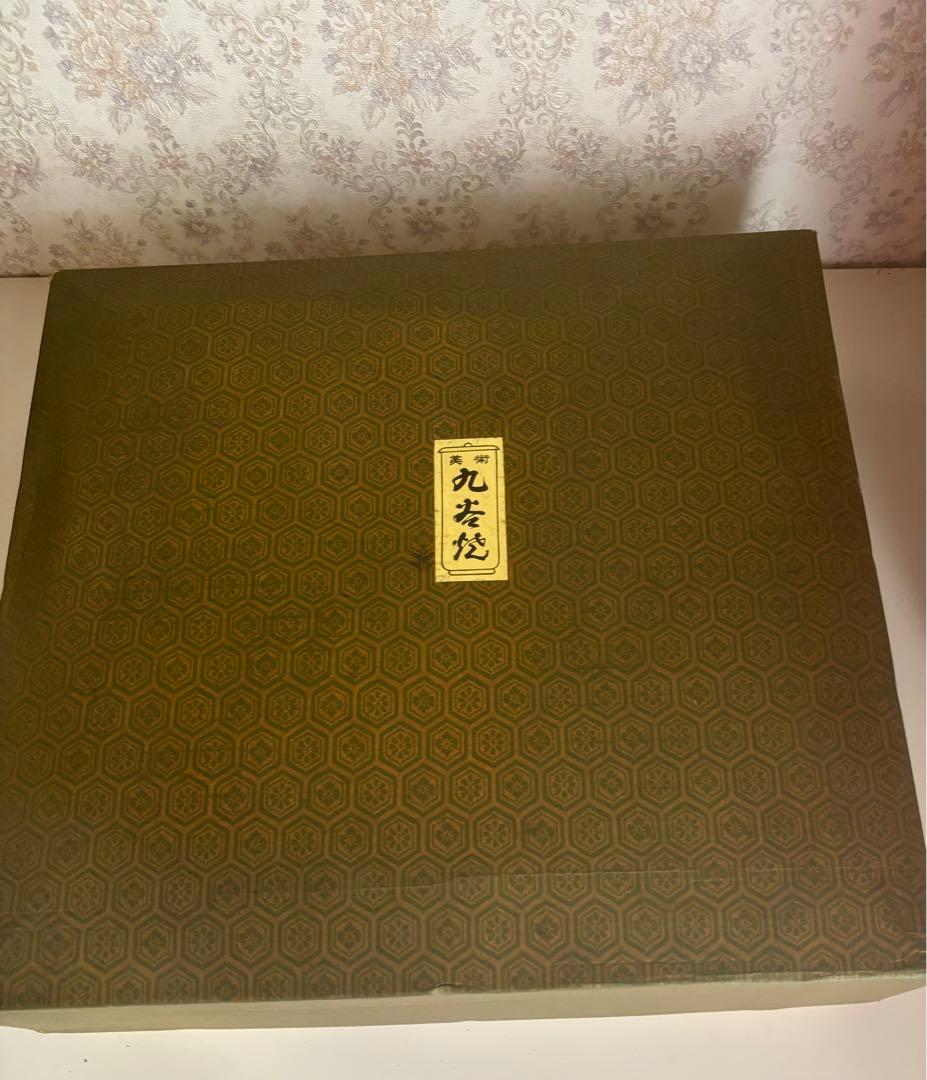 ビンテージ！美術　九谷焼　菊詰文様　五彩　唐草　急須　湯呑み　新品箱入り