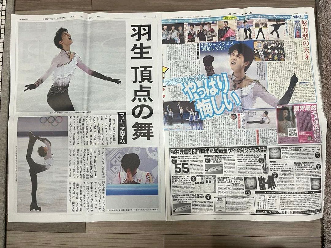 即購入可 ⭐︎ 羽生結弦　ソチオリンピック　新聞　号外　まとめ売り
