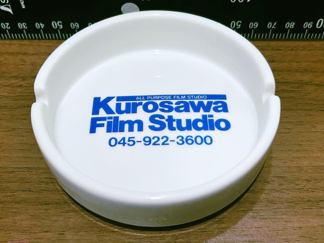黒澤明スタジオ 関係者ノベルティ 灰皿