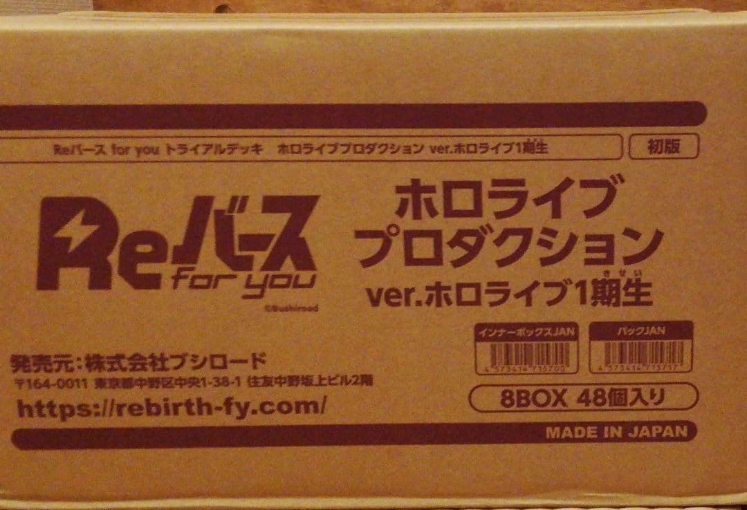 Reバース ホロライブ 1期生 TD トライアルデッキ  カートン 未開封 初版