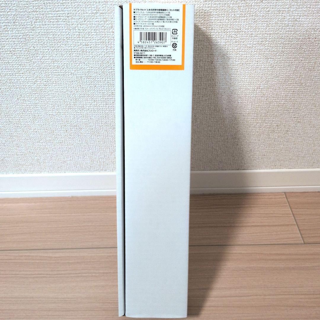 【新品未使用】とある科学の超電磁砲S サプライセット スリーブ＆プレイマット