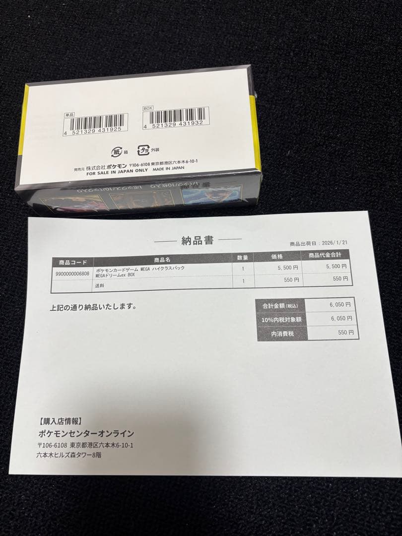 メガドリームex ボックス　シュリンク付き　ポケセン産