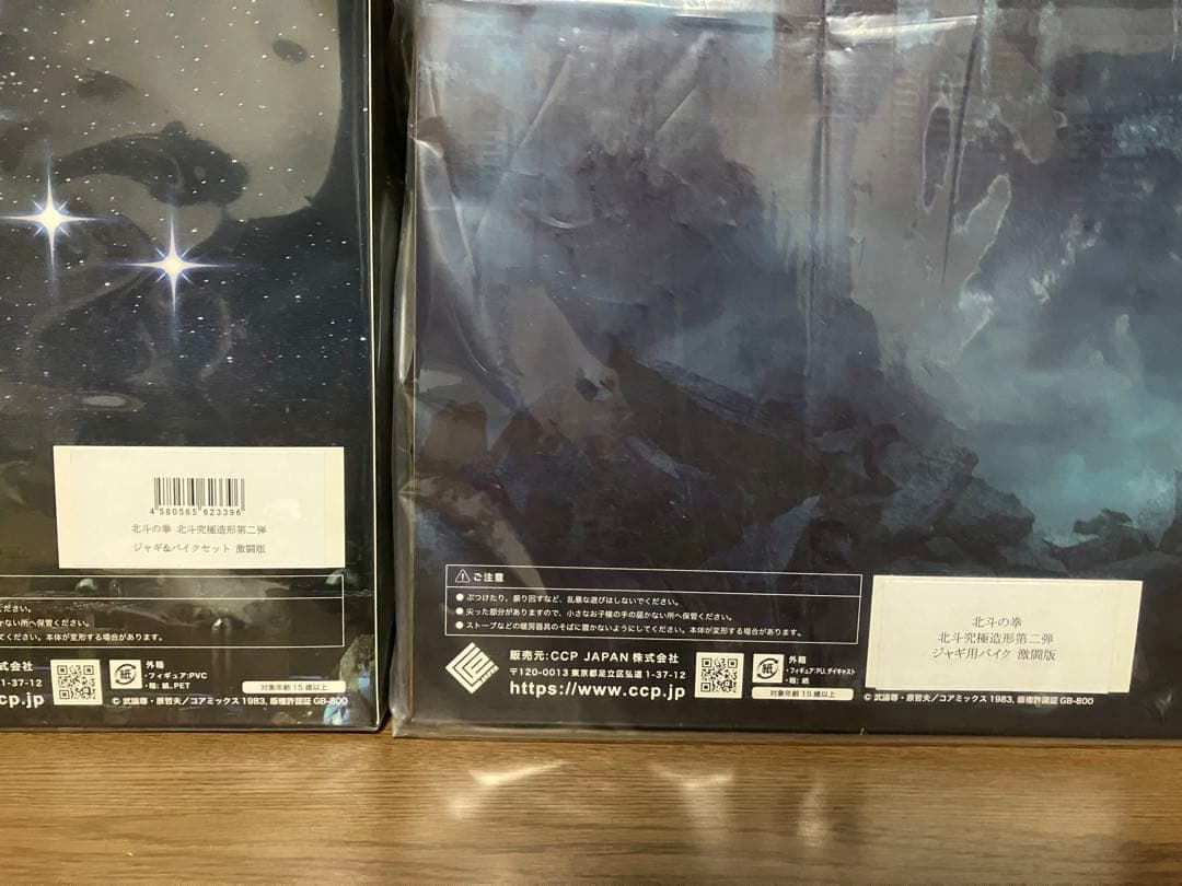 【新品未開封】北斗の拳北斗究極造形第二弾ジャギ＆バイクセット激闘版ソフビ製CCP