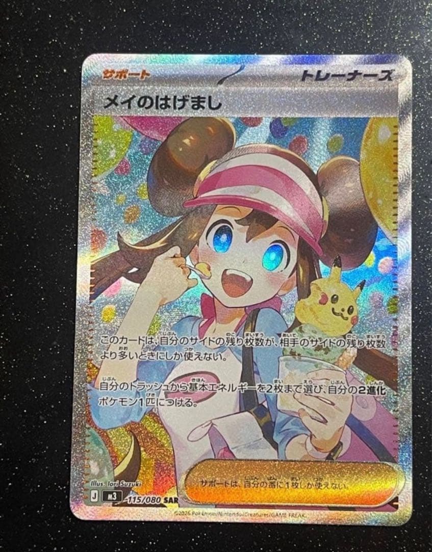 ポケモンカード メイのはげまし