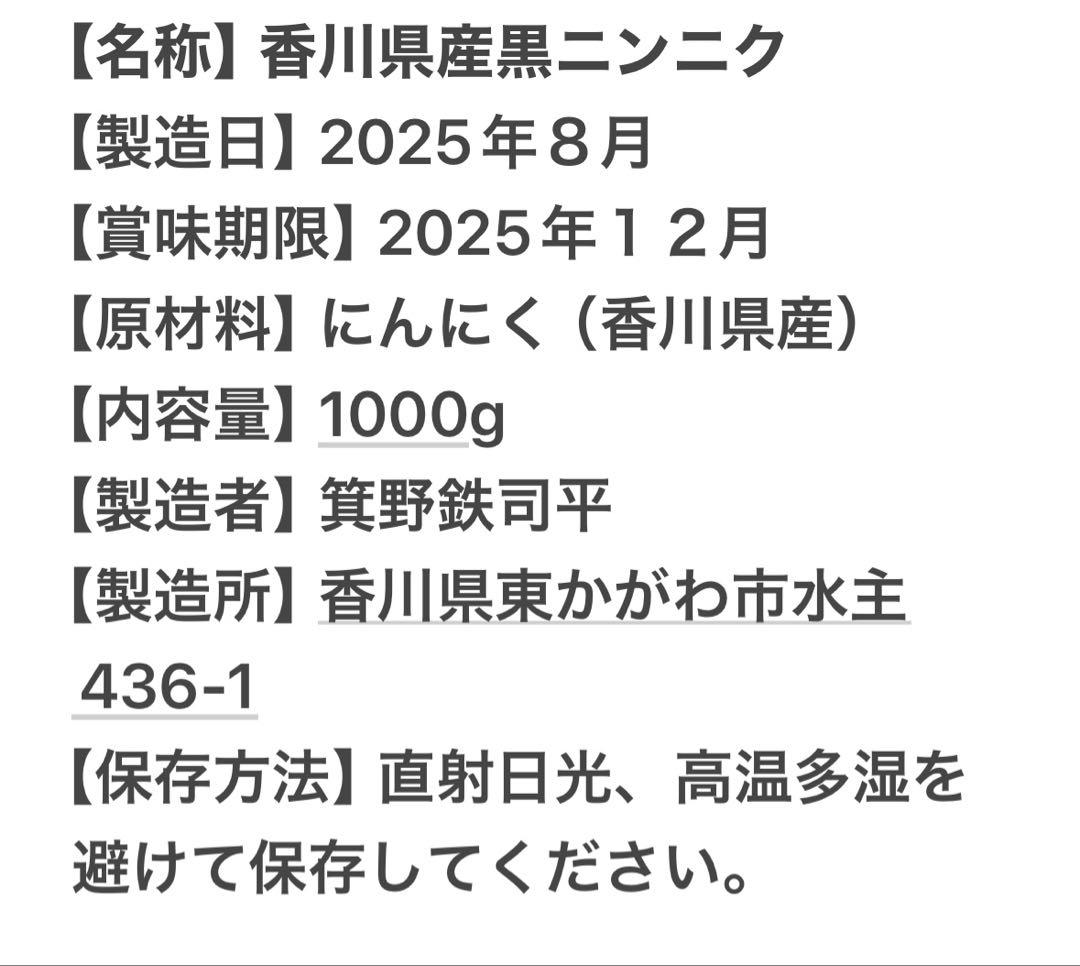 香川県産 黒ニンニク 20キロ