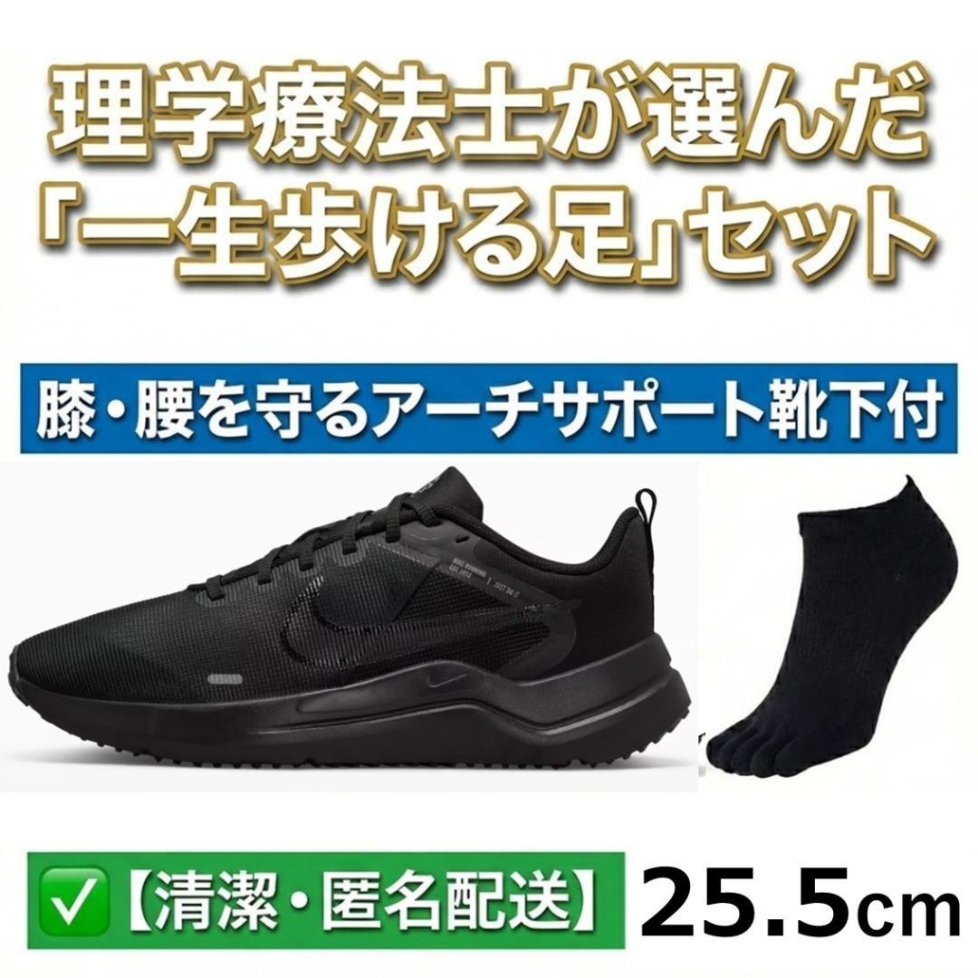 【理学療法士推奨】ナイキ ダウンシフター12＆高機能アーチサポートソックスセット