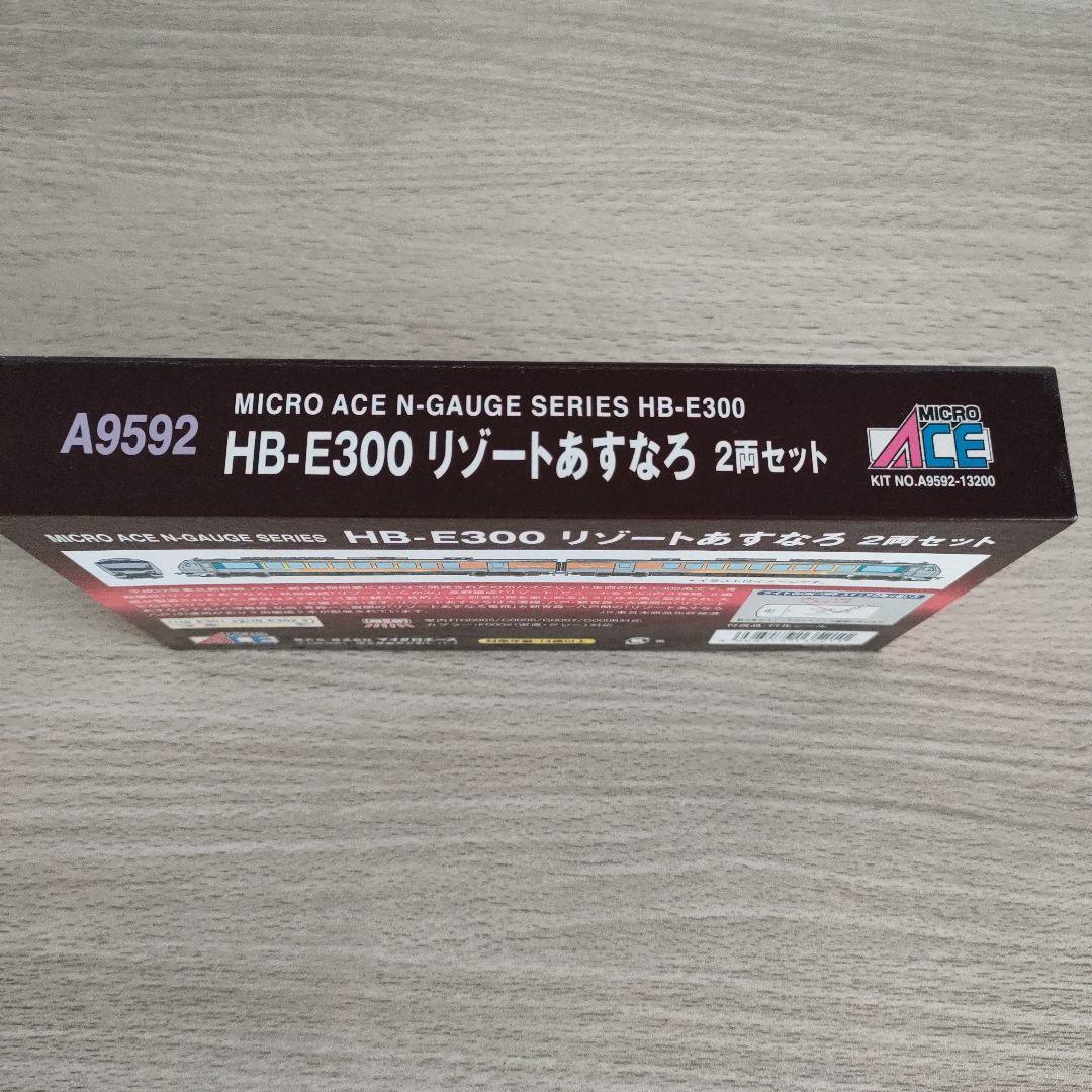鉄道模型　A9592 HB-E300 リゾートあすなろ 2両セット