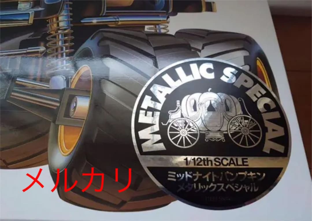 タミヤ  ミッドナイトパンプキン  2台セット