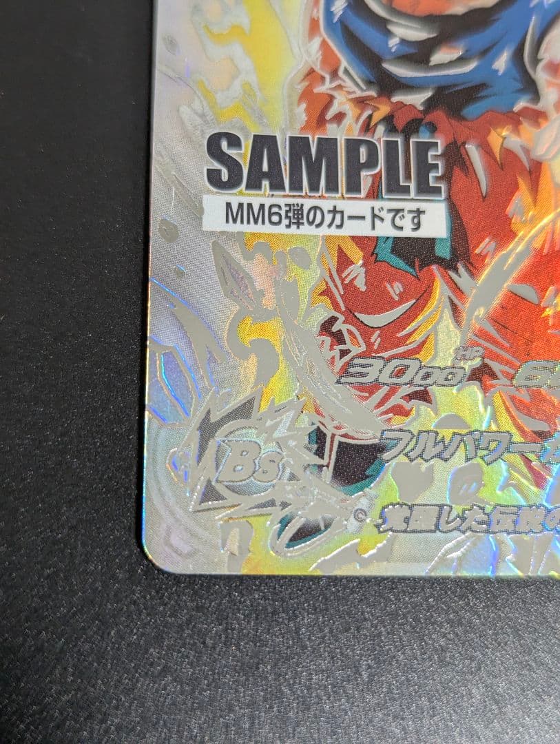 『孫悟空 超サイヤ人 SECLC』サンプル スーパードラゴンボールヒーローズ