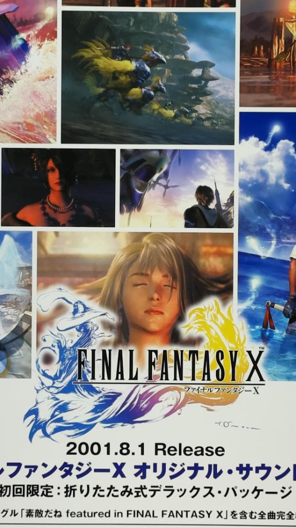 FF10 B2 ポスター