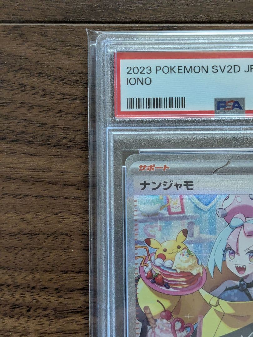 PSA10 ナンジャモ SAR SV2D クレイバースト 096/071 sar