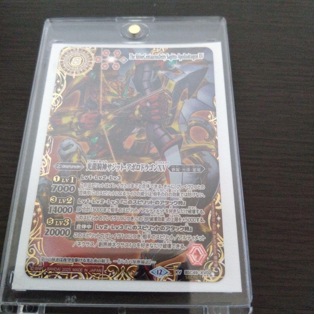 バトルスピリッツ サジット・アポロドラゴンXV