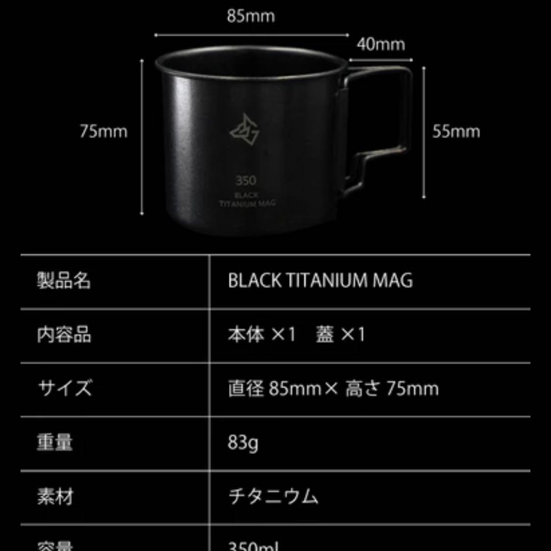 ブラック チタン マグカップ　350ml BLACKISHGEAR