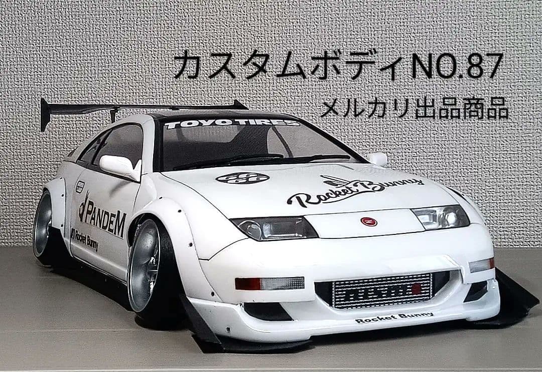 ラジコンボディ　カスタムボディNO.87 フェアレディZ32