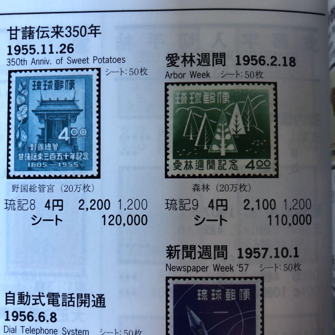 カタログ価10,500円！昭和28年〜31年琉球切手プレミア品5種！裏糊ツヤピカ