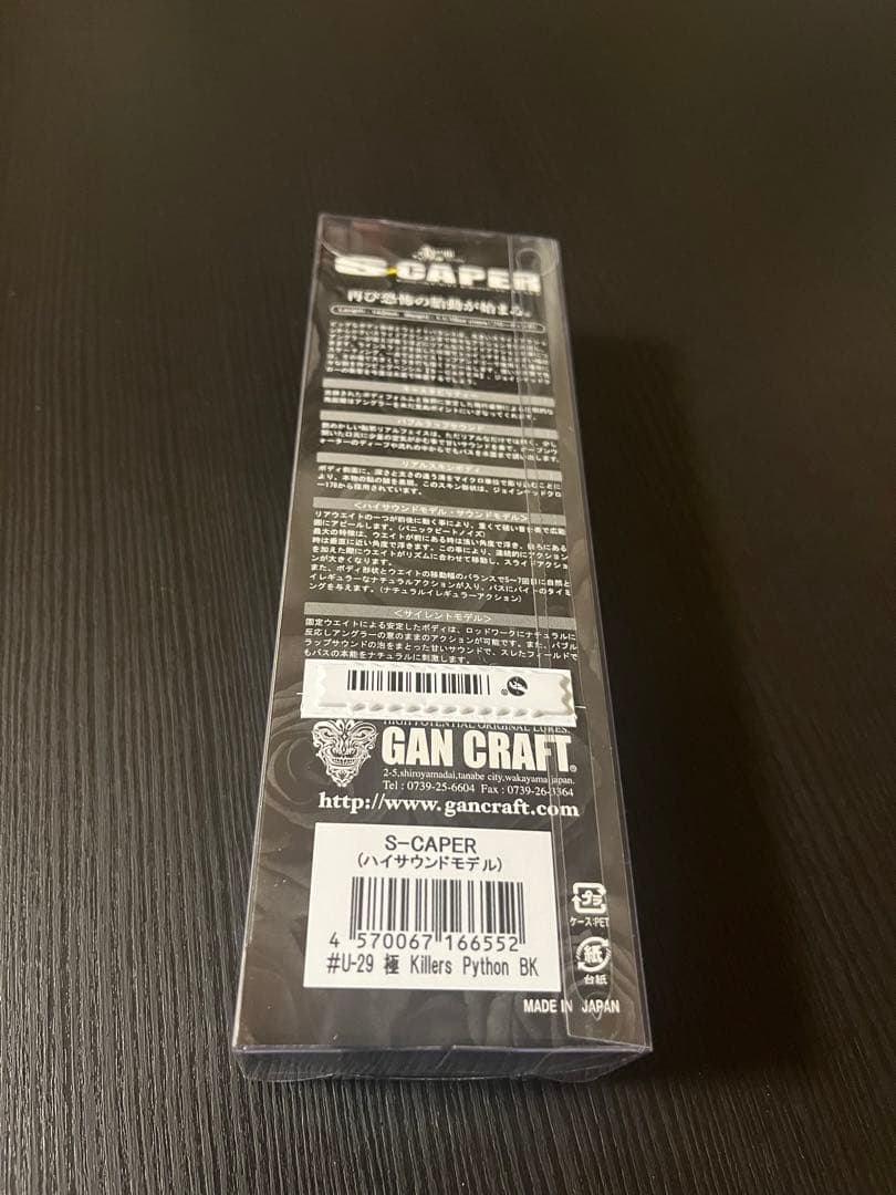 GAN CRAFT 鮎邪 S-CAPER 極 2個 set