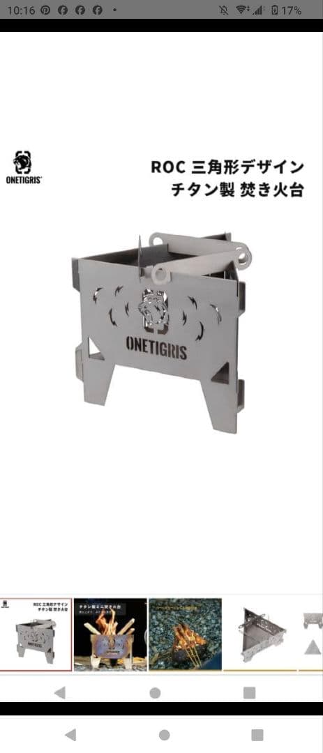 ワンティグリス　チタン製ミニ焚き火台　廃盤商品