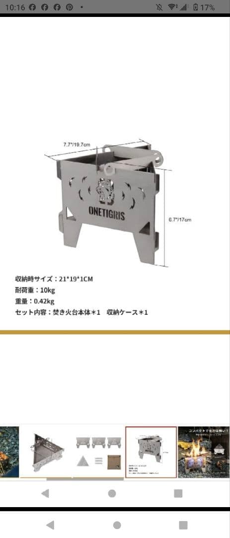 ワンティグリス　チタン製ミニ焚き火台　廃盤商品