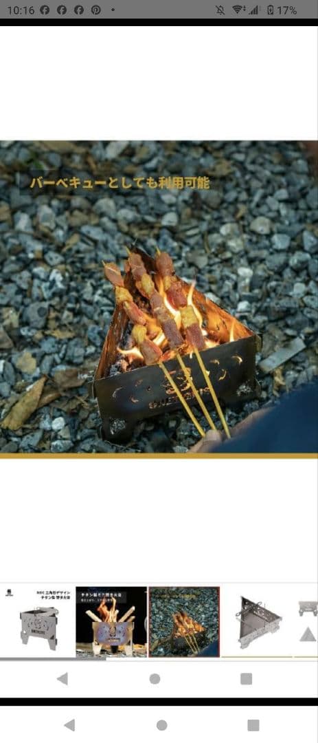 ワンティグリス　チタン製ミニ焚き火台　廃盤商品