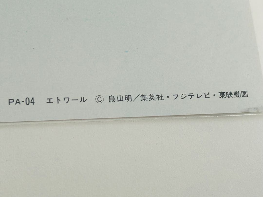 ドクタースランプ アラレちゃん ポスター 東映アニメーション 版権シール付き ⑧