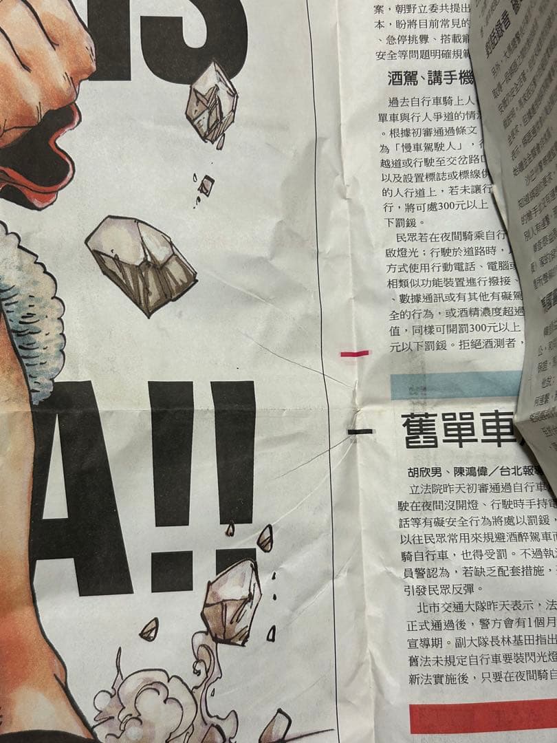 広告面のみ ワンピース 3億冊突破！47都道府県 新聞ジャック 台 ルフィ