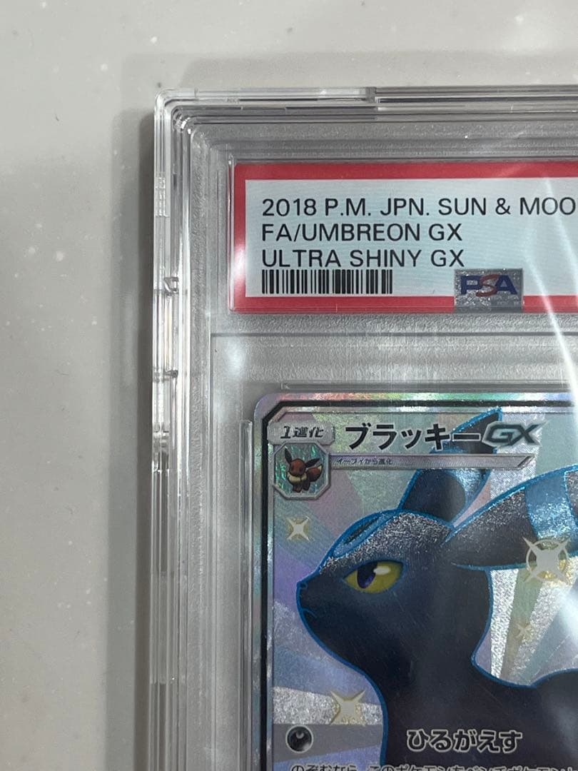 ブラッキーGX SSR SM8b ウルトラシャイニー 229/150 PSA10