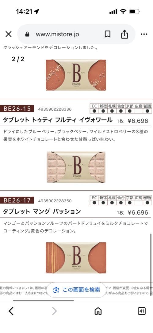 新作！BERNACHON ベルナシオン　3種のベリータブレット