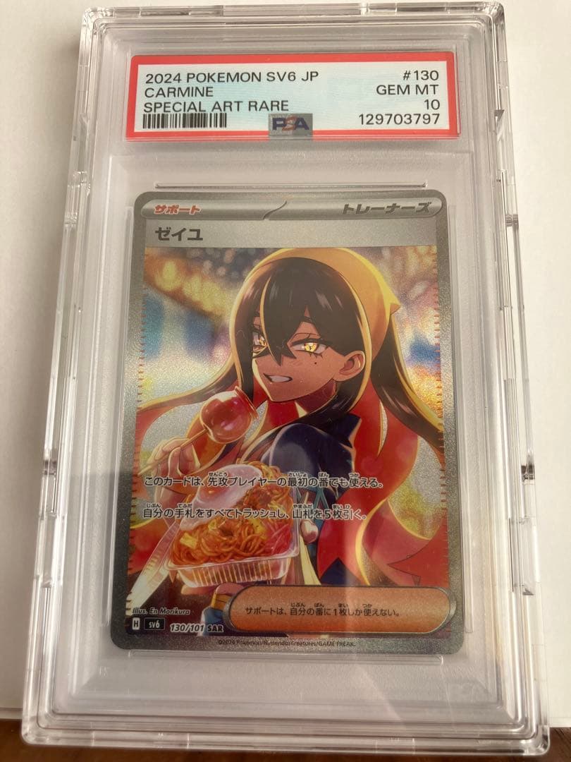 【最安値！！】2024 Pokémon SV6 JP ゼイユ ハードケース付き