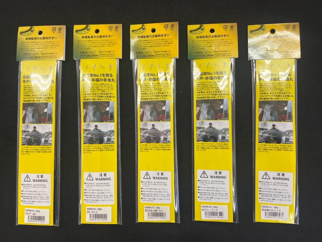 バナナジグ 5本セット (200g×5本)