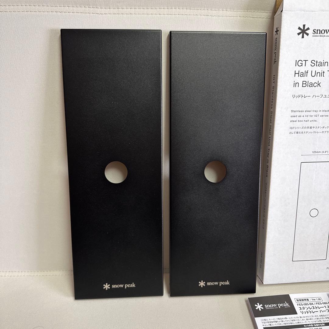 スノーピーク 雪峰祭 リッドトレー　ハーフユニット igt 2枚