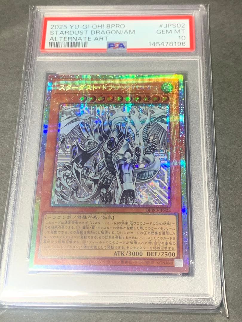 スターダスト・ドラゴン／バスター　プリシク、プリズマ　psa10