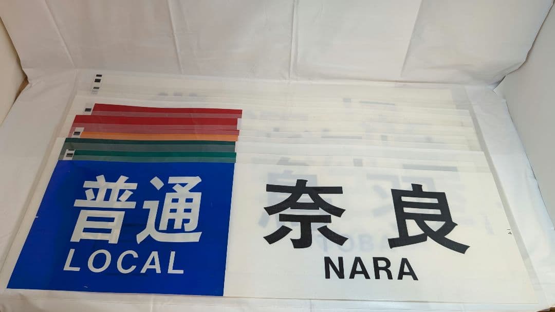 近鉄 鉄道部品 カット幕10種11枚+ミニミニ方向幕 一般正面ver2