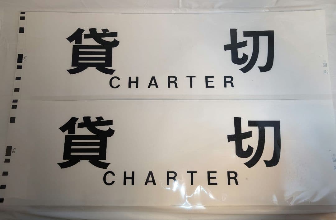 近鉄 鉄道部品 カット幕10種11枚+ミニミニ方向幕 一般正面ver2