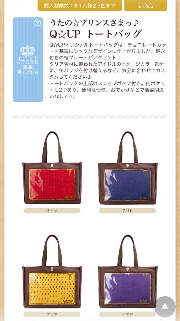 うたプリ トートバッグ 一ノ瀬トキヤ 缶バッジ 痛バ 一十木音也