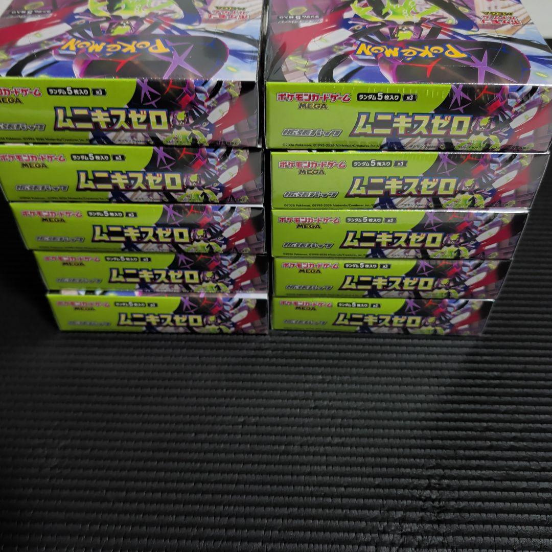 ムニキスゼロ10BOXシュリンク付き