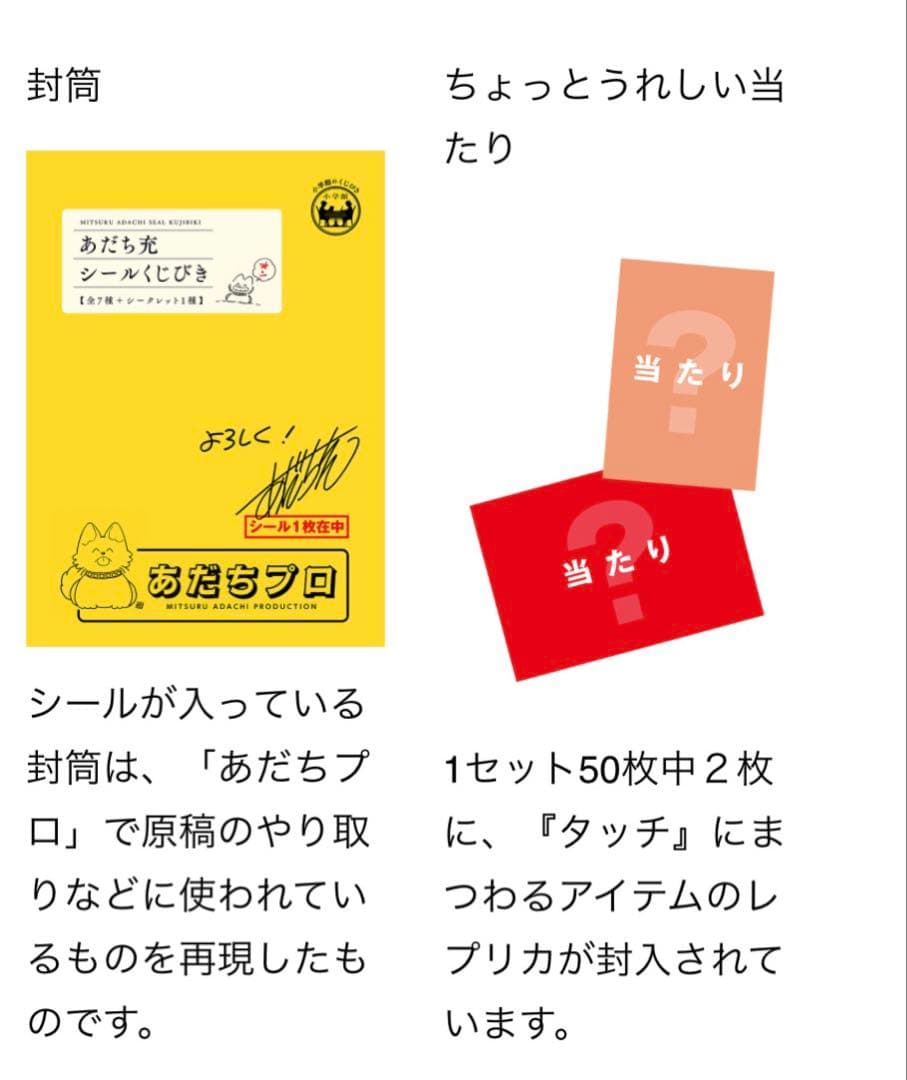 あだち充　あだち充展　55周年　展覧会　新品未開封　シールくじ　BOX 50枚