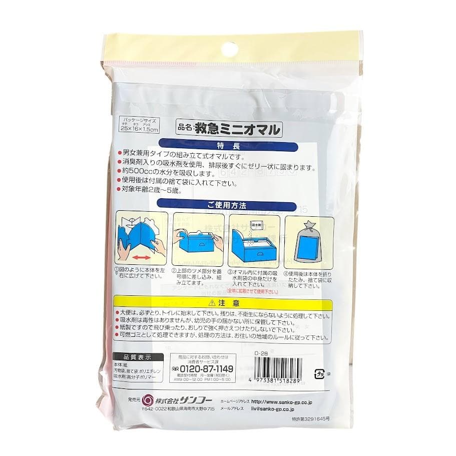 新品・50個セット●救急ミニオマル・携帯トイレ● 防災・災害時・男女兼用 渋滞時