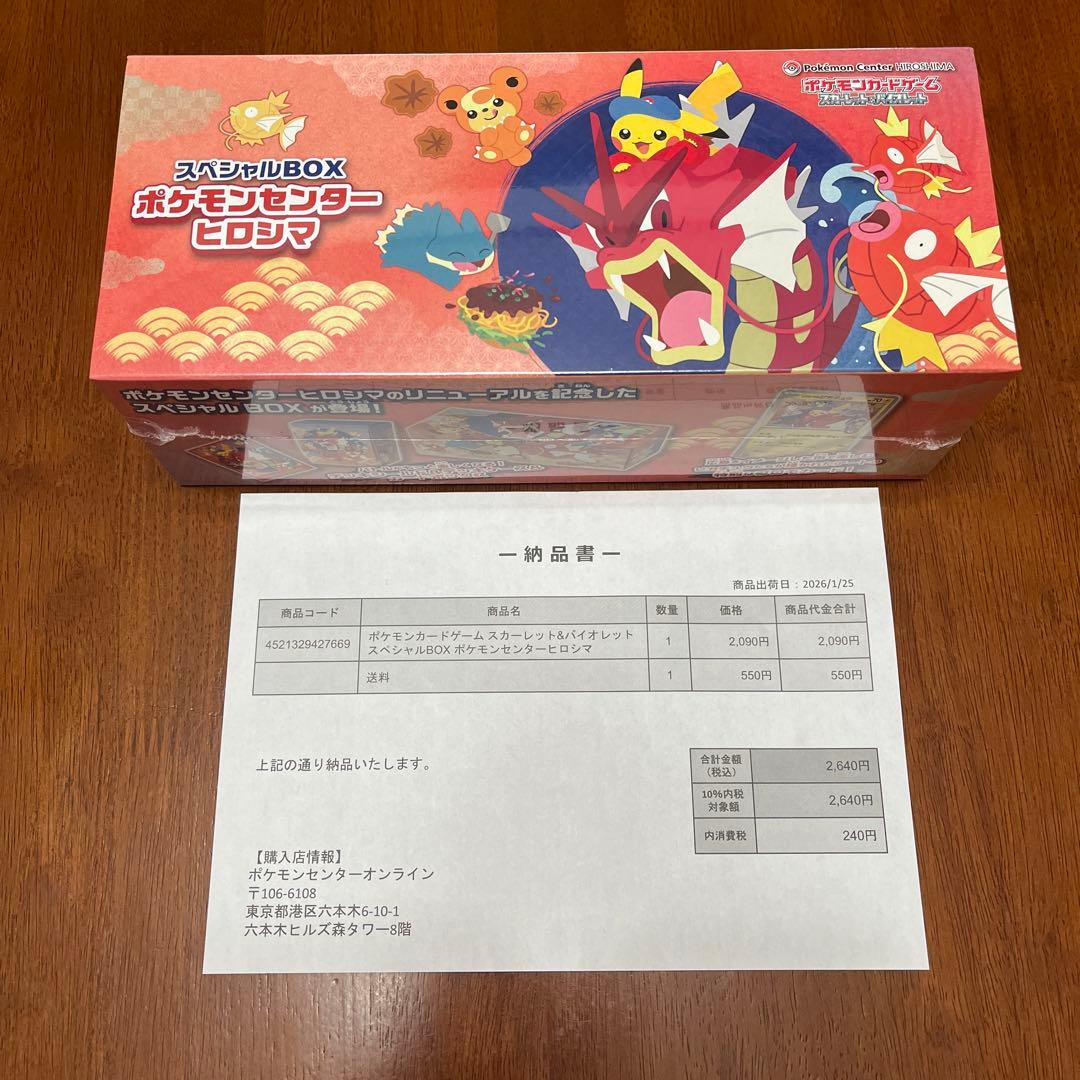 ポケモンセンター ヒロマ スペシャルBOX