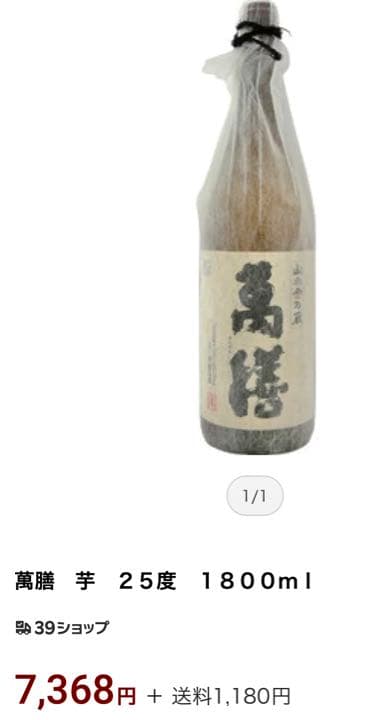 ★新品未開封★鹿児島プレミアム芋焼酎2本セット/真鶴/萬膳 【超限定品/希少品】