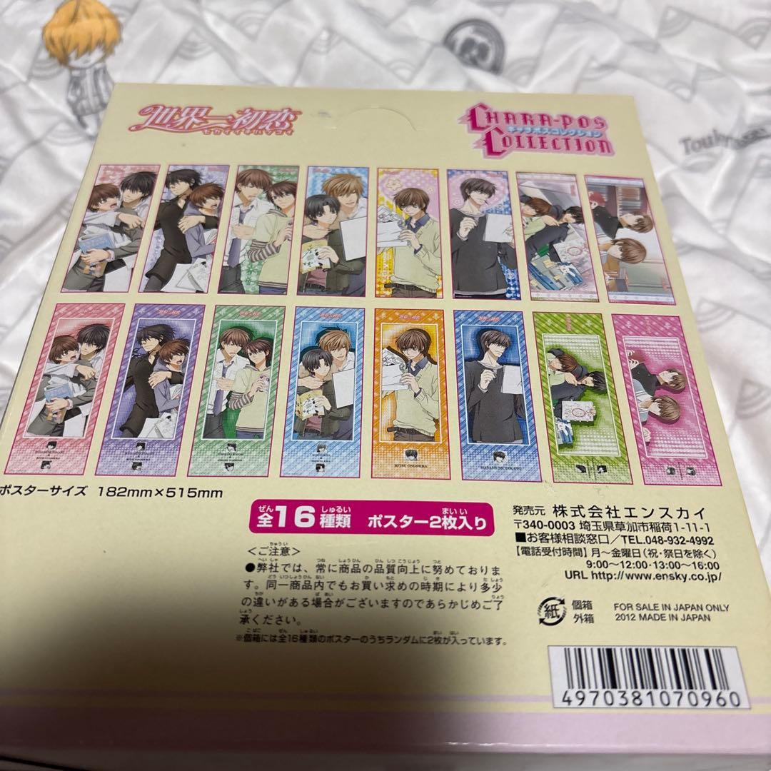 世界一初恋　キャラポスコレクション　全16種類