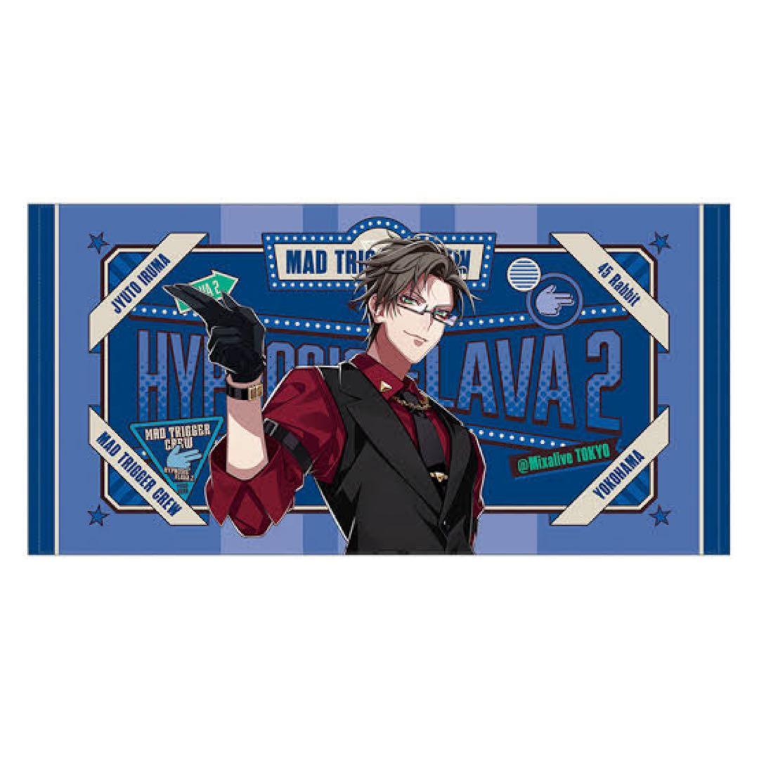 m*o様 ヒプノシスマイク 入間銃兎 ビッグタオル Flava2 Ver.