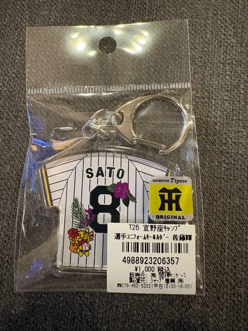 阪神タイガース 沖縄キャンプ限定ユニフォーム