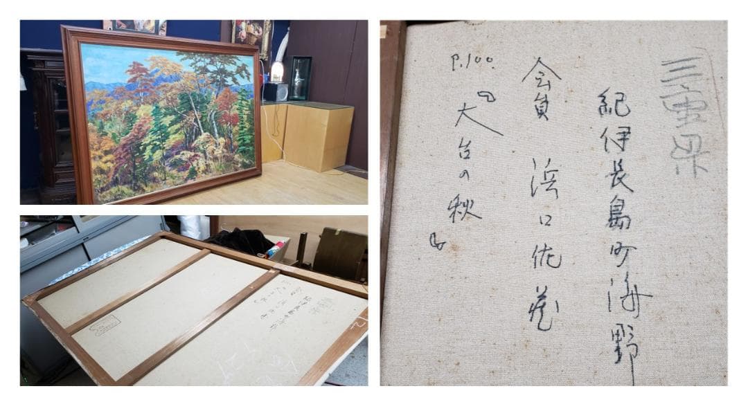 K21　白日会会員　濱口佐蔵作　１９７６年作　油絵100号　額付き