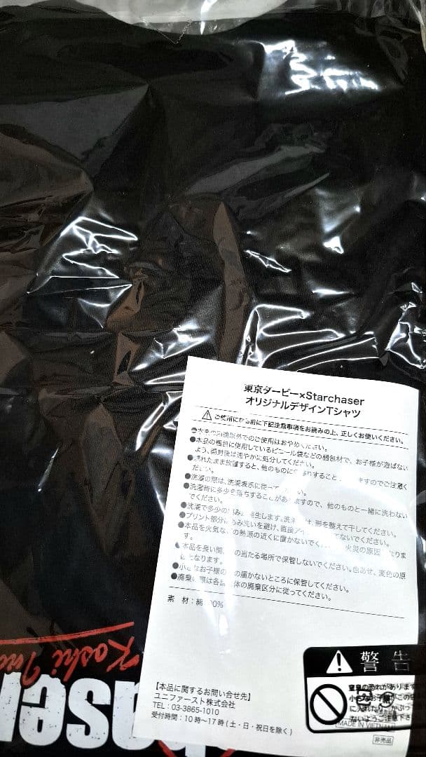 B'z稲葉浩志　東京ダービーコラボ Tシャツ Printstar未開封