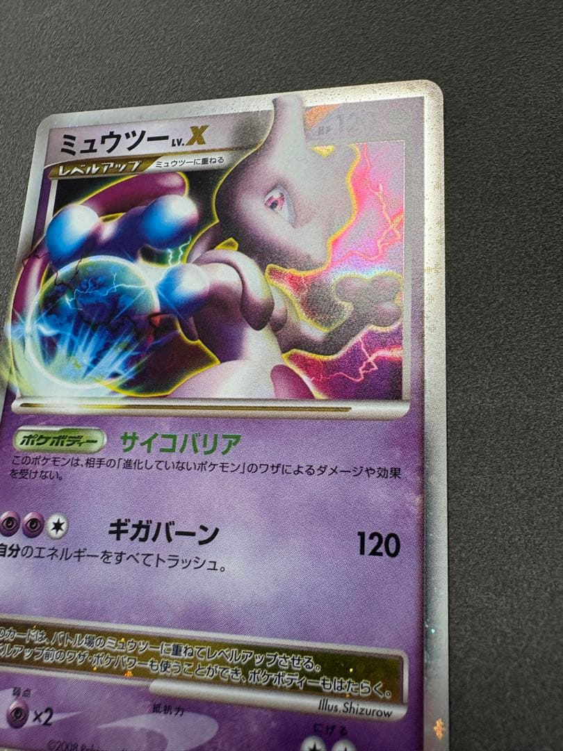 【極美品】ミュウツーlv.x ポケモンカード　Dp5 2008 lvx