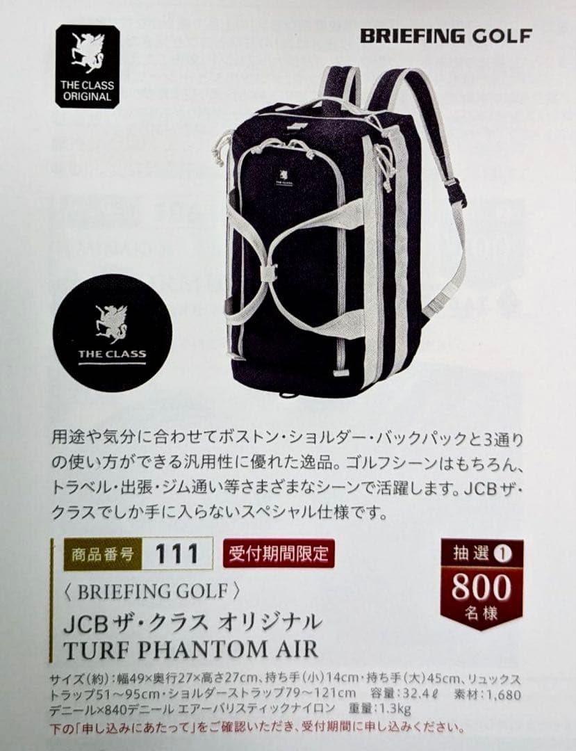 ザ・クラス特注 BRIEFING GOLF TURF PHANTOM AIR
