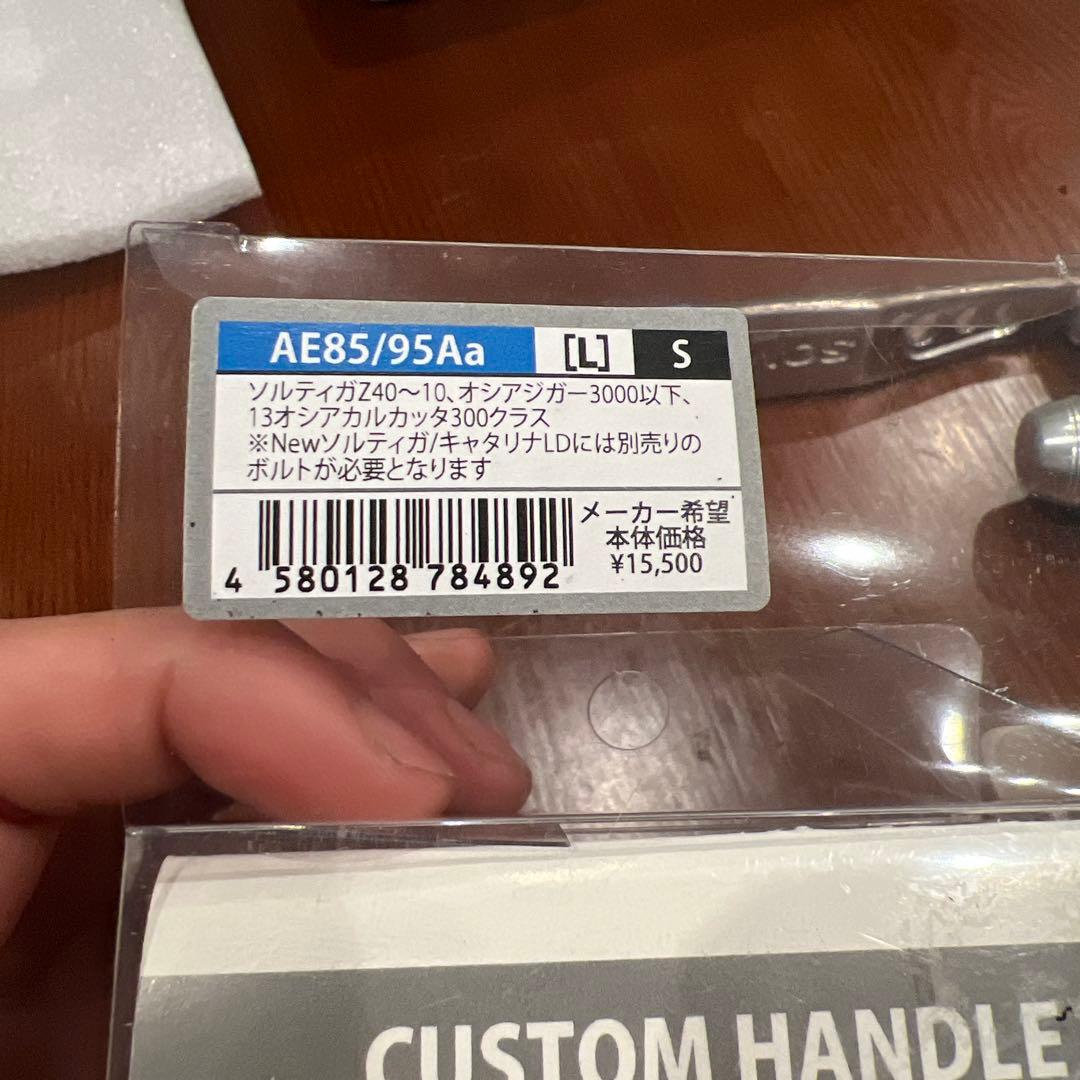 AE85/95A カスタムハンドル Lサイズ　スタジオオーシャンマーク