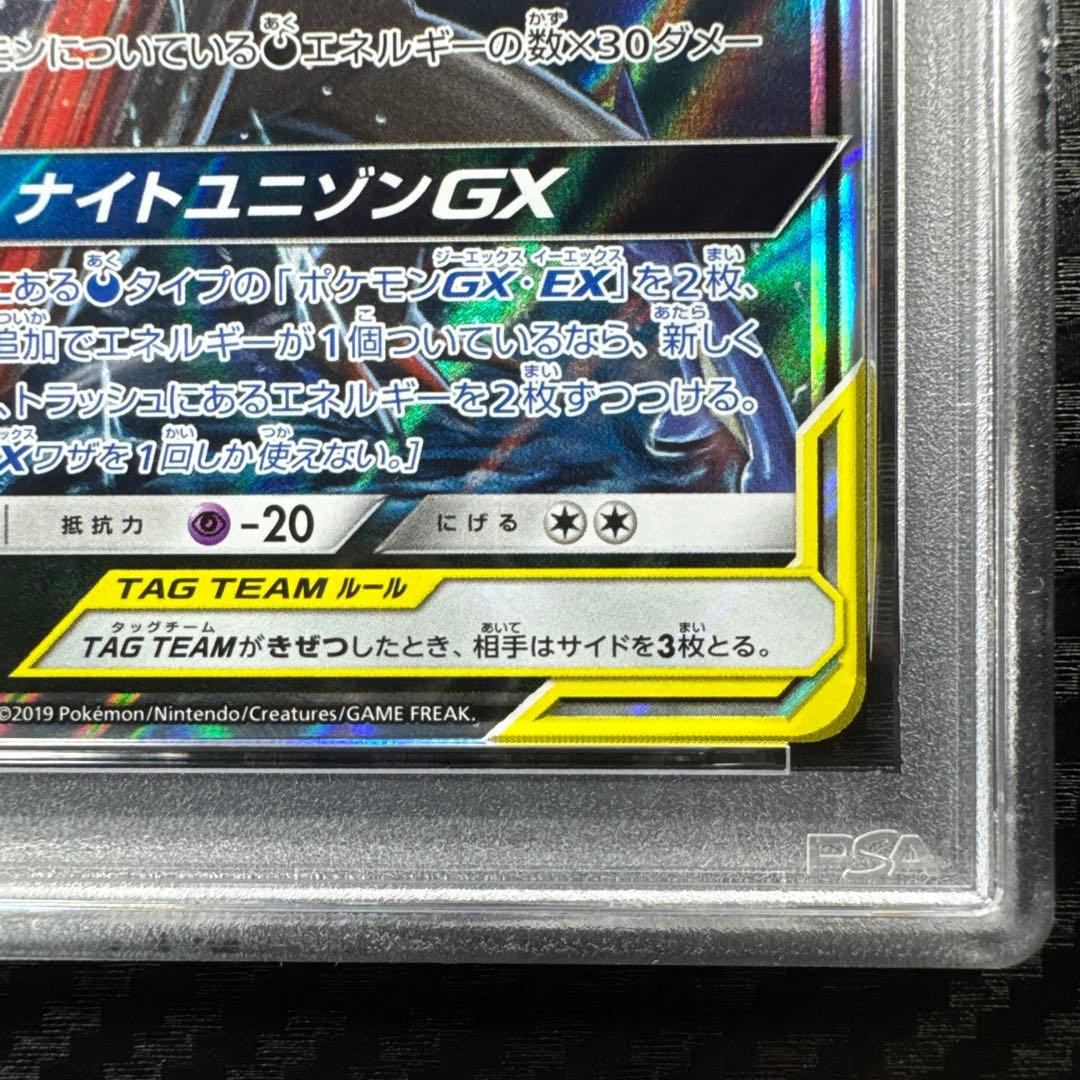 PSA10 ゲッコウガ＆ゾロアークGX RR SM12a TAG TEAM GX